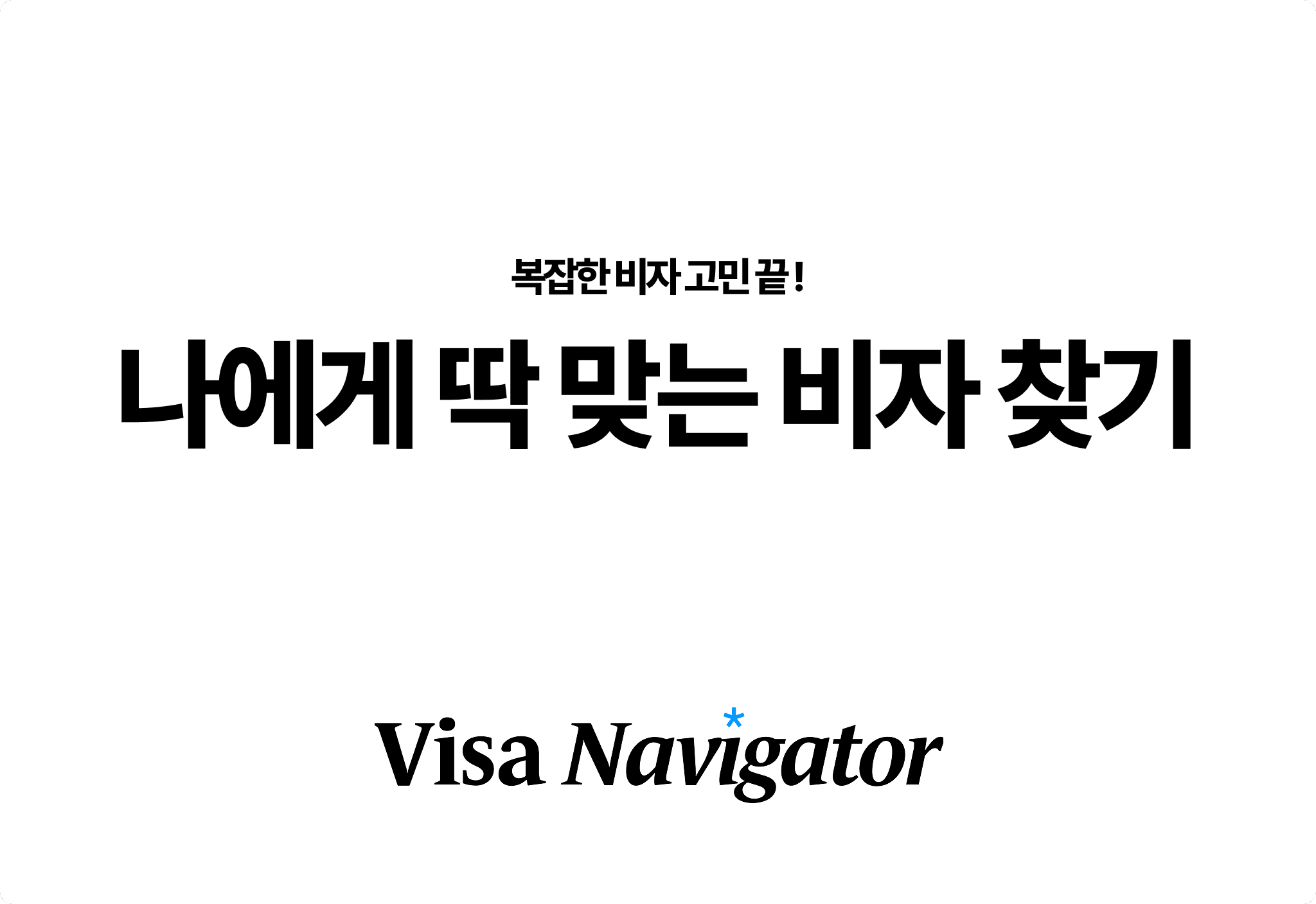 Foreedom presenta 'Visa Navigator', basado en documentos oficiales del Ministerio de Justicia e Inmigración