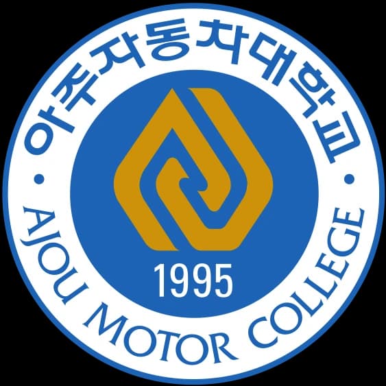 아주자동차대학교