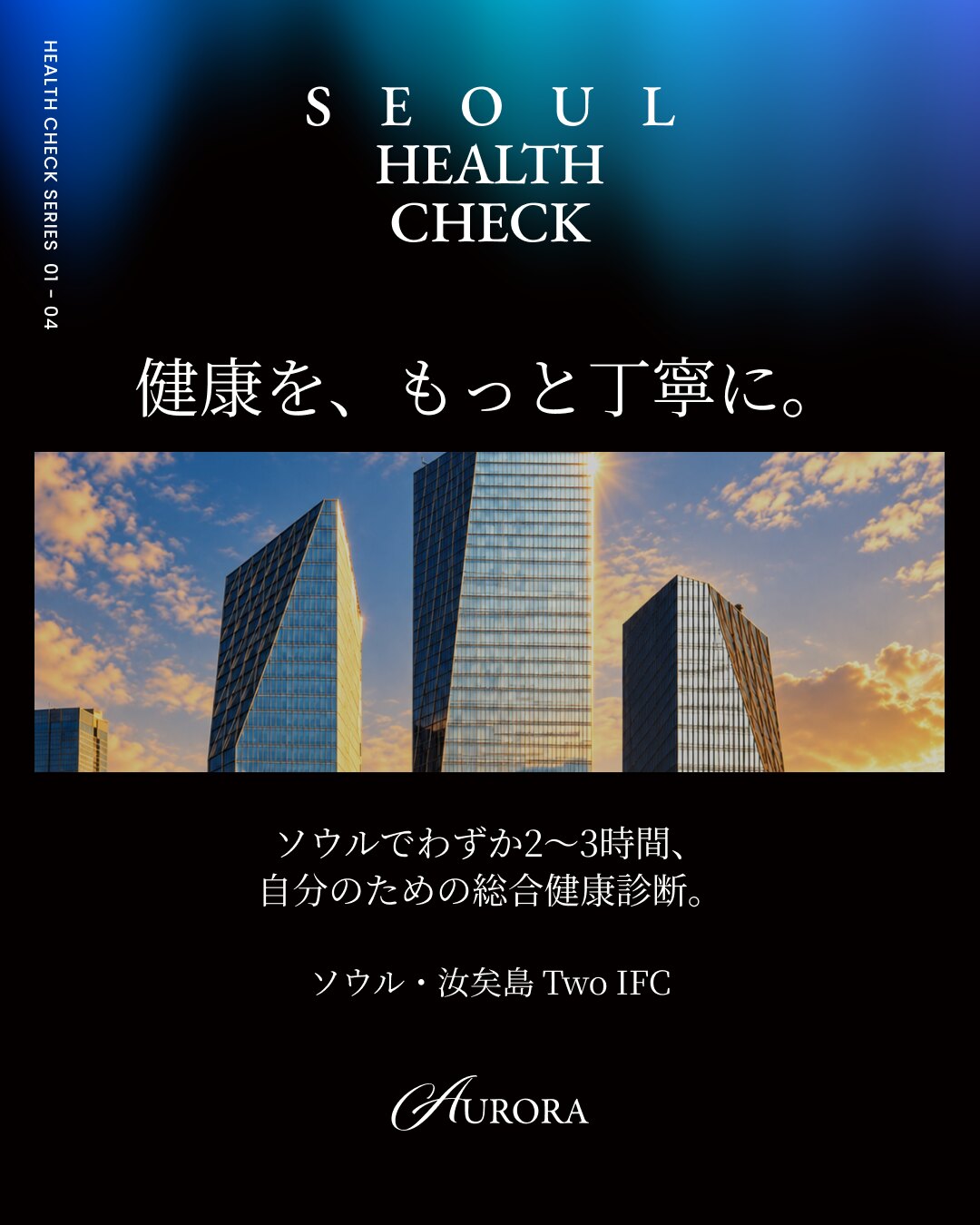 일본어 캐러셀 표지. 健康を、もっと丁寧に。